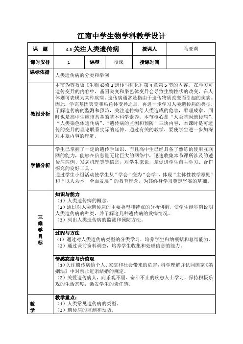 苏教版高中生物必修二：4.5基因突变和基因重组教案