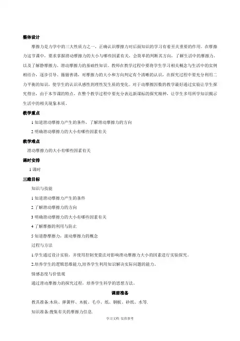 八年级物理下册-8.3-摩擦力教案-(新人教版)