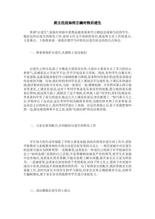 班主任应如何正确对待后进生