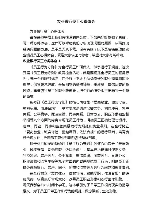 农业银行员工心得体会