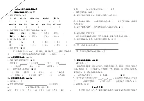 六年级三月份语文月考试卷