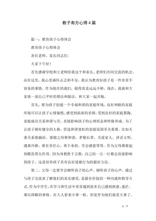 教子有方心得4篇