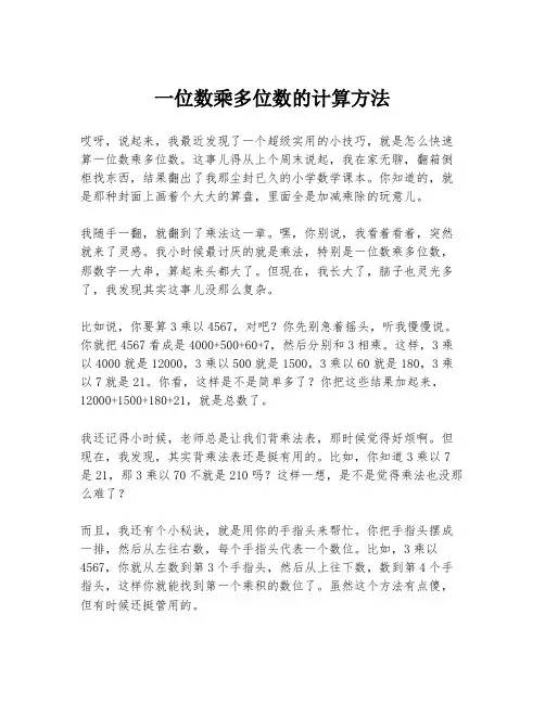 一位数乘多位数的计算方法