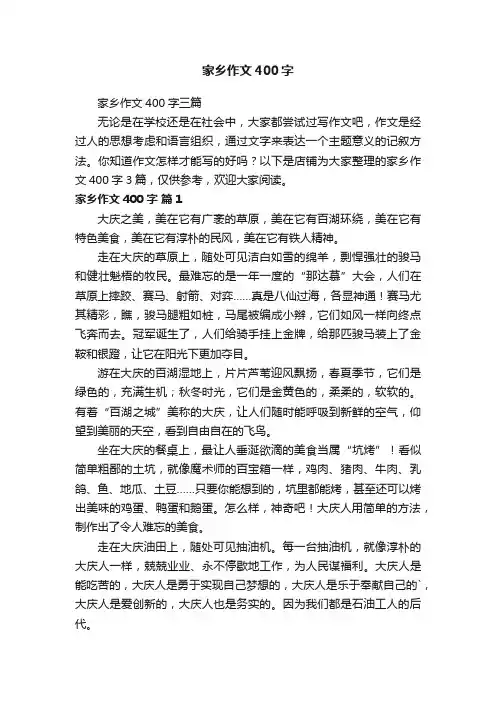 家乡作文400字
