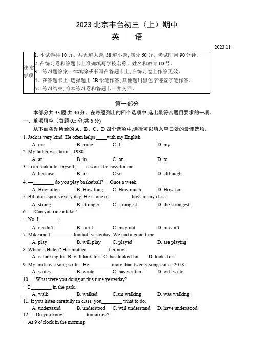 北京市丰台区2023-2024学年九年级上学期期中考试英语试题(含答案)