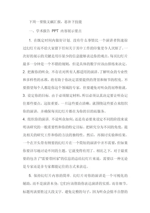 会议ppt及注意事项