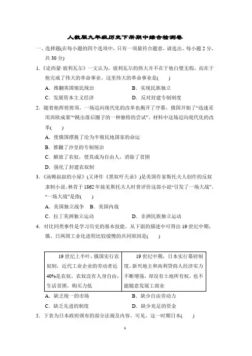 人教版九年级历史下册期中综合检测卷含答案