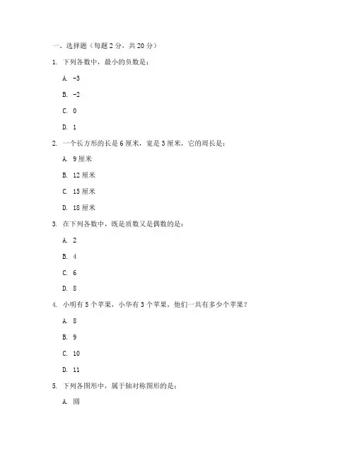 黄埔区期末数学试卷六年级