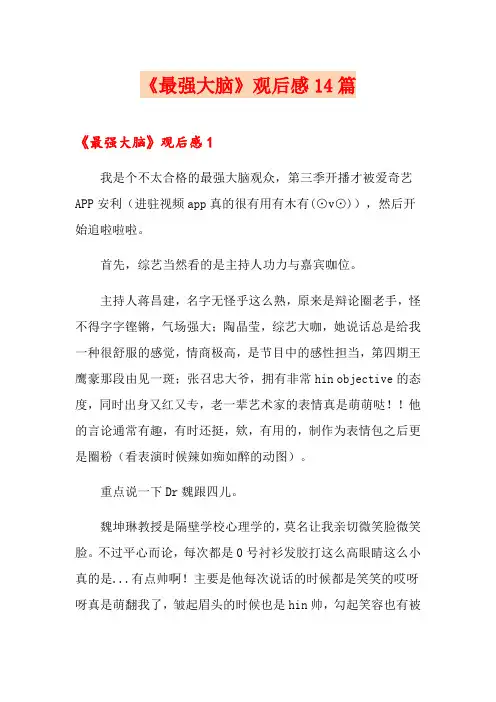 《最强大脑》观后感14篇