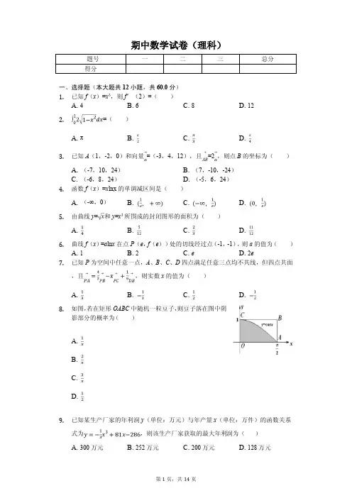 2020年安徽省安庆市高二(下)期中数学试卷解析版