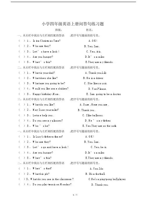 小学四年级的英语上册的问答句学习的复习模板计划练习题.doc