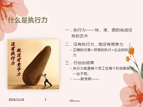 执行力培训PPT