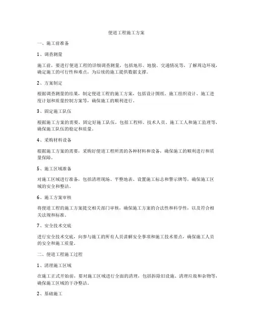便道工程施工方案