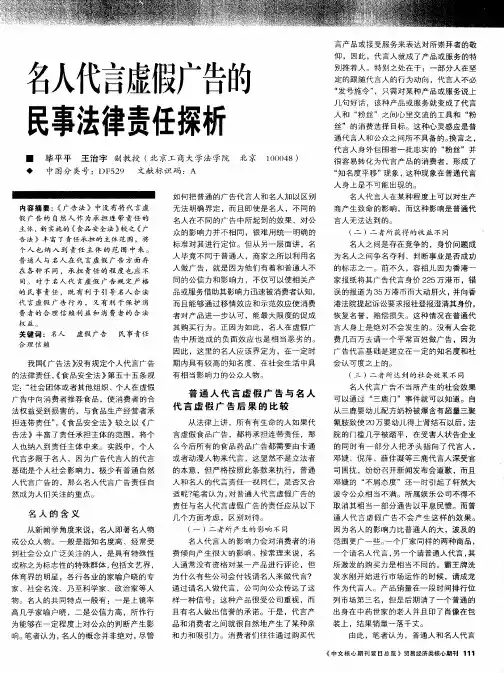 名人代言虚假广告的民事法律责任探析