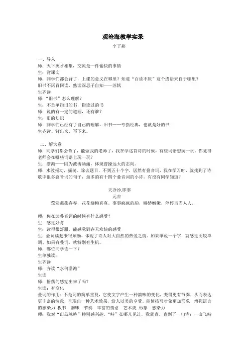 第4课《古代诗歌四首——观沧海》教学实录  2021—2022学年部编版语文七年级上册