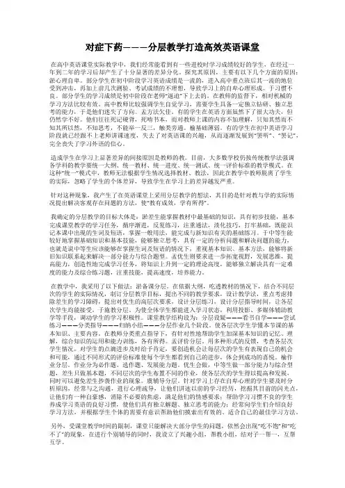 对症下药———分层教学打造高效英语课堂