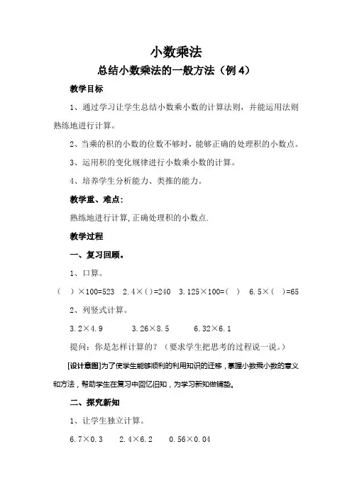 人教版五年级数学上册第一单元《小数乘法》例4-教学设计