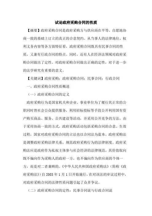 政府采购合同的性质