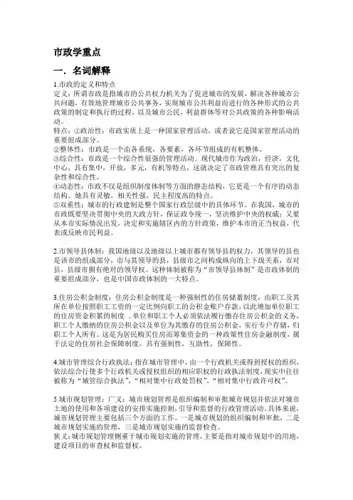 市政学重点