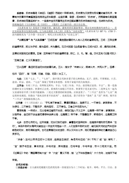 《孔雀东南飞》文化常识