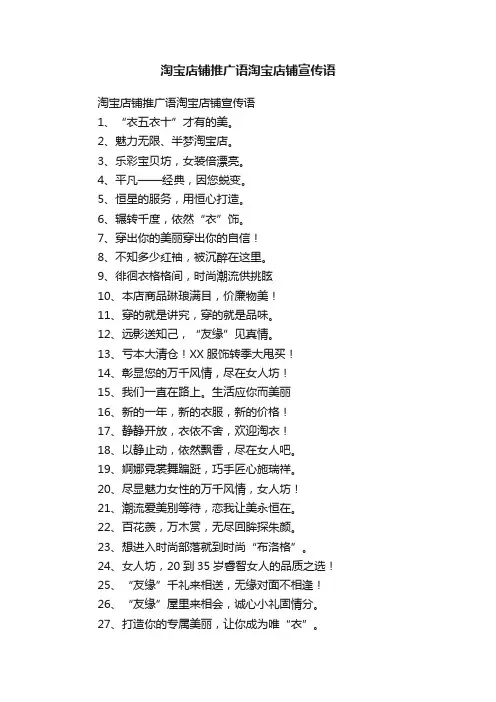 淘宝店铺推广语淘宝店铺宣传语