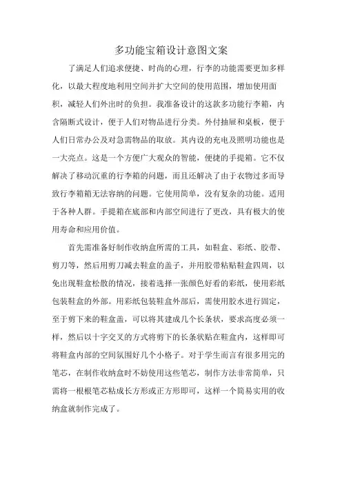 多功能宝箱设计意图文案