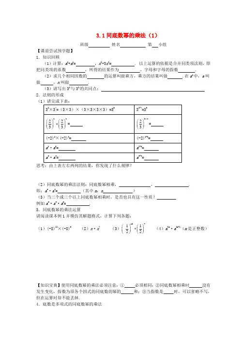 七年级数学下册第三章整式的乘除3.1同底数幂的乘法(1)学案2(新版)浙教版