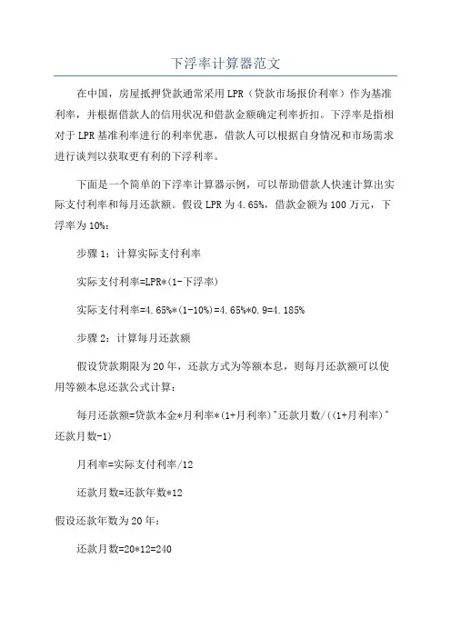 下浮率计算器范文
