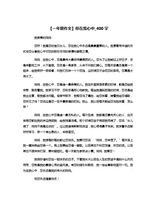 【一年级作文】你在我心中_400字