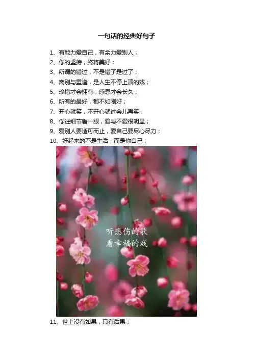 一句话的经典好句子