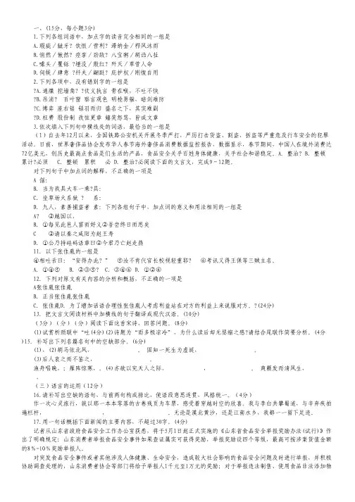 山东省德州市跃华学校高三12月月考语文试题.pdf