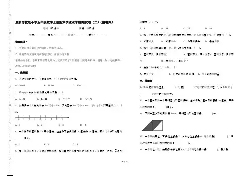 最新苏教版小学五年级数学上册期末学业水平检测试卷(二)(附答案)