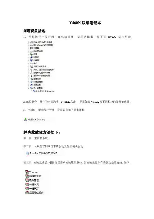 Y460显卡故障排除方法