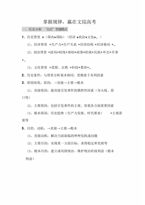 历史答题模板