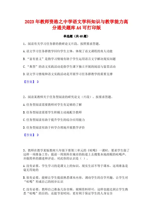 2023年教师资格之中学语文学科知识与教学能力高分通关题库A4可打印版