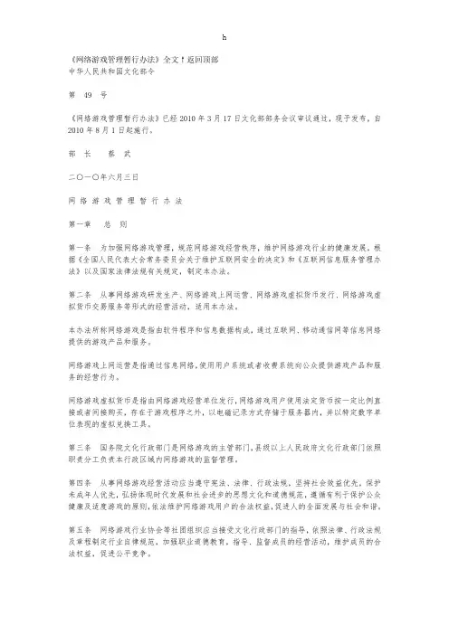网络游戏管理暂行办法