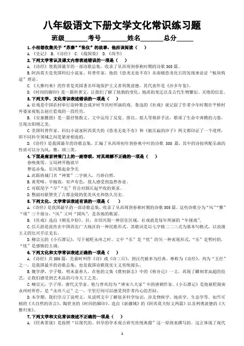 初中语文部编版八年级下册期中文学文化常识专项练习(共40道选择题,附参考答案)