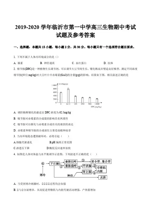 2019-2020学年临沂市第一中学高三生物期中考试试题及参考答案