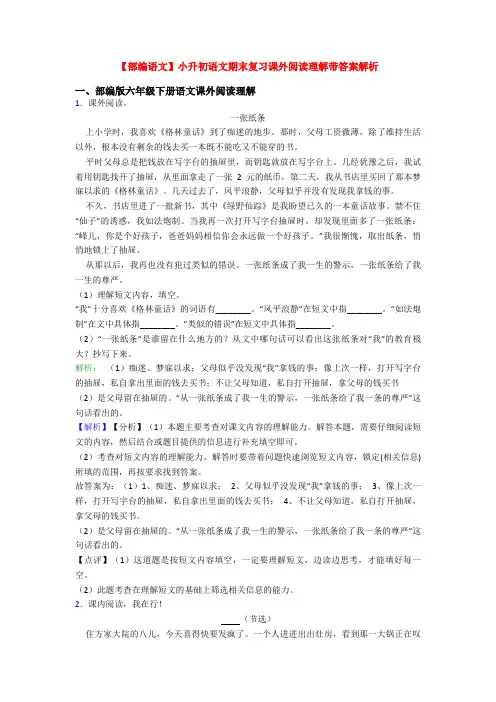 【部编语文】小升初语文期末复习课外阅读理解带答案解析