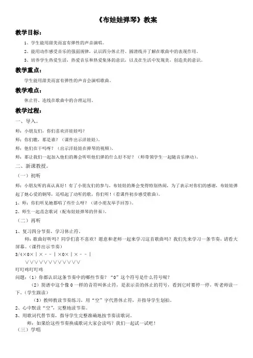 湘文艺版二年级音乐下册《三课  (演唱)布娃娃弹琴》公开课教案_14