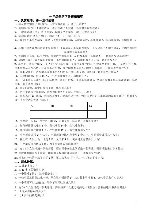 一年级数学下册复习题库