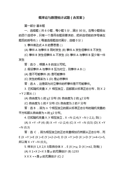 概率论与数理统计试题（含答案）