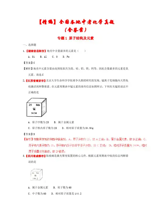 【精编】2021全国各地中考化学历年真题汇编(含答案)