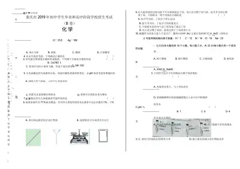 2019年重庆市中考化学试卷(B卷) (附答案与解析)