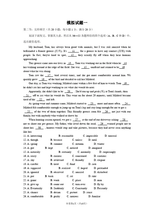 2020年高考英语完形填空专项模拟训练(4套)(附详解)