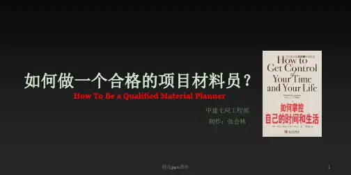 如何掌控自己的时间和生活完整版