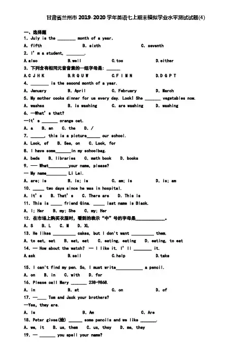 甘肃省兰州市2019-2020学年英语七上期末模拟学业水平测试试题(4)