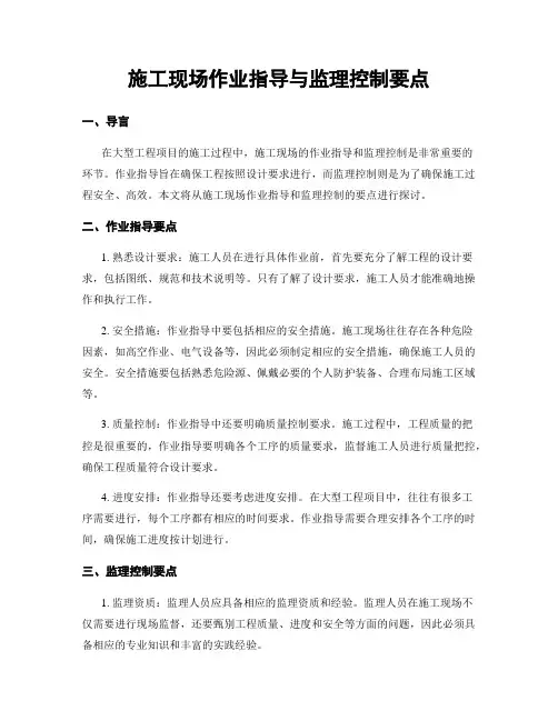 施工现场作业指导与监理控制要点