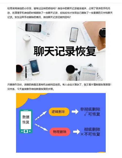聊天记录删除了怎么恢复？恢复须知!