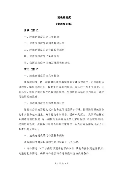 速裁庭制度